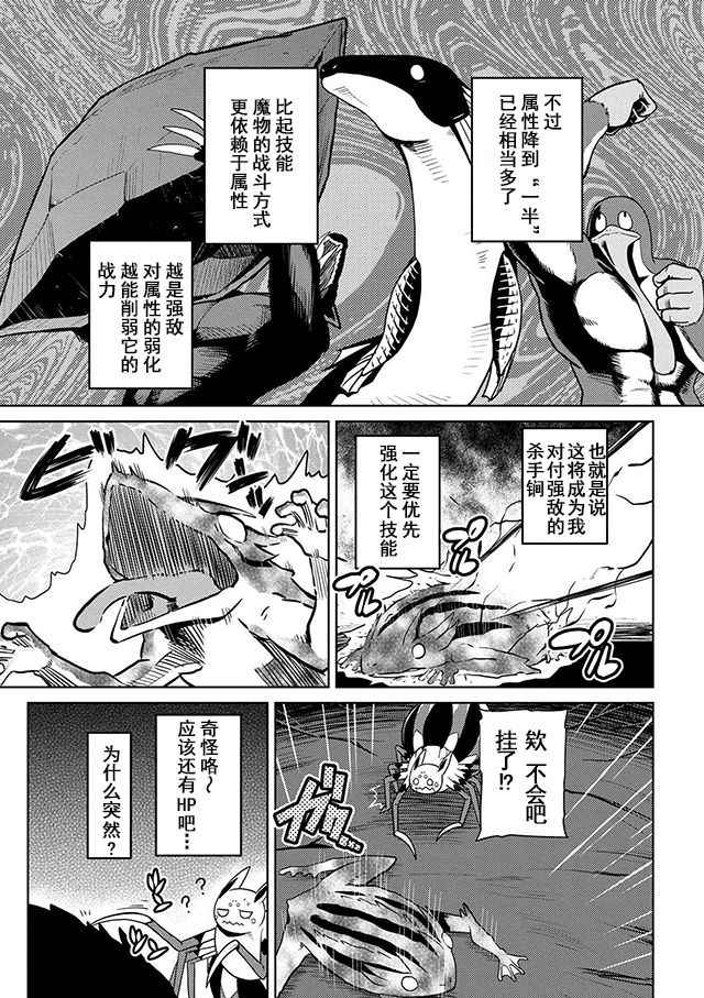 《不过是蜘蛛什么的》漫画最新章节第20.1话免费下拉式在线观看章节第【15】张图片