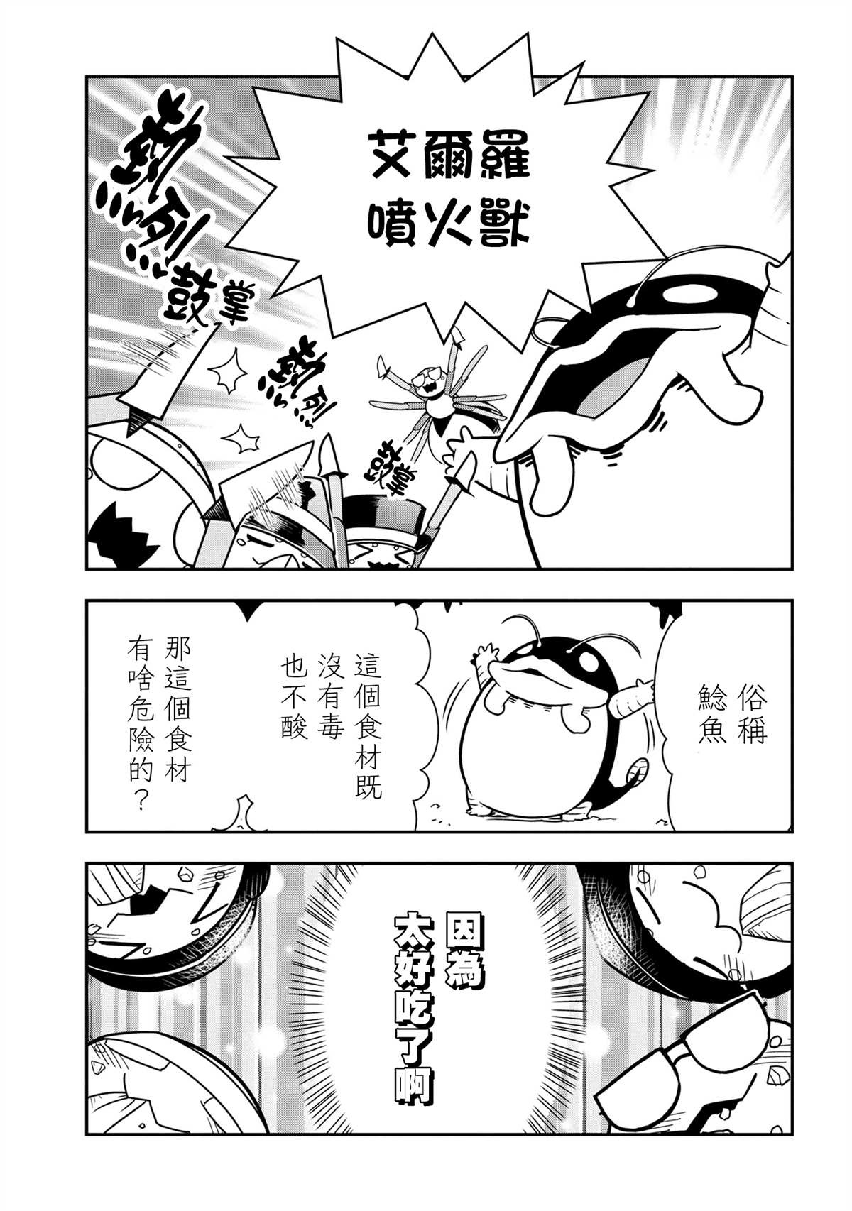 《不过是蜘蛛什么的》漫画最新章节外传：第55话免费下拉式在线观看章节第【5】张图片