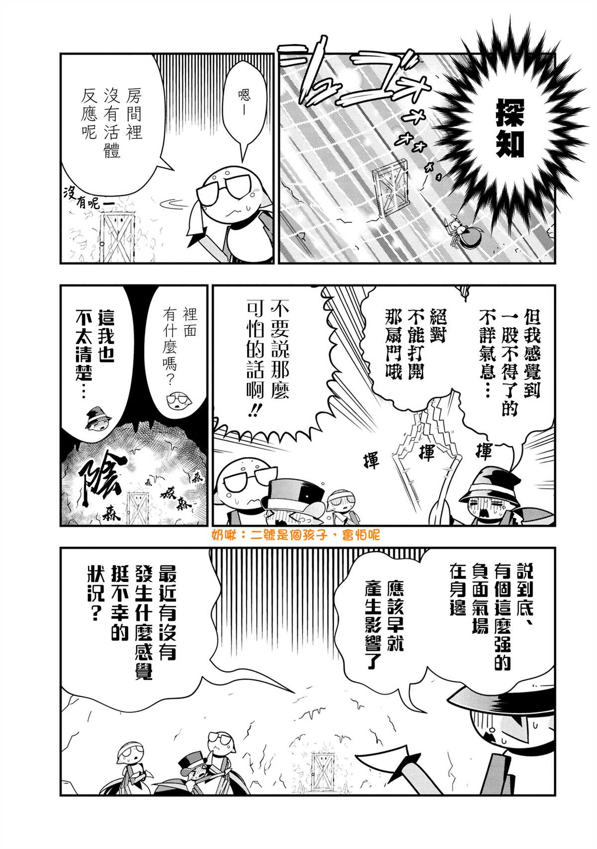 《不过是蜘蛛什么的》漫画最新章节外传：第58话免费下拉式在线观看章节第【3】张图片