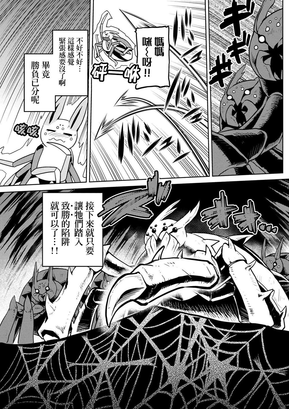 《不过是蜘蛛什么的》漫画最新章节第31.2话免费下拉式在线观看章节第【17】张图片