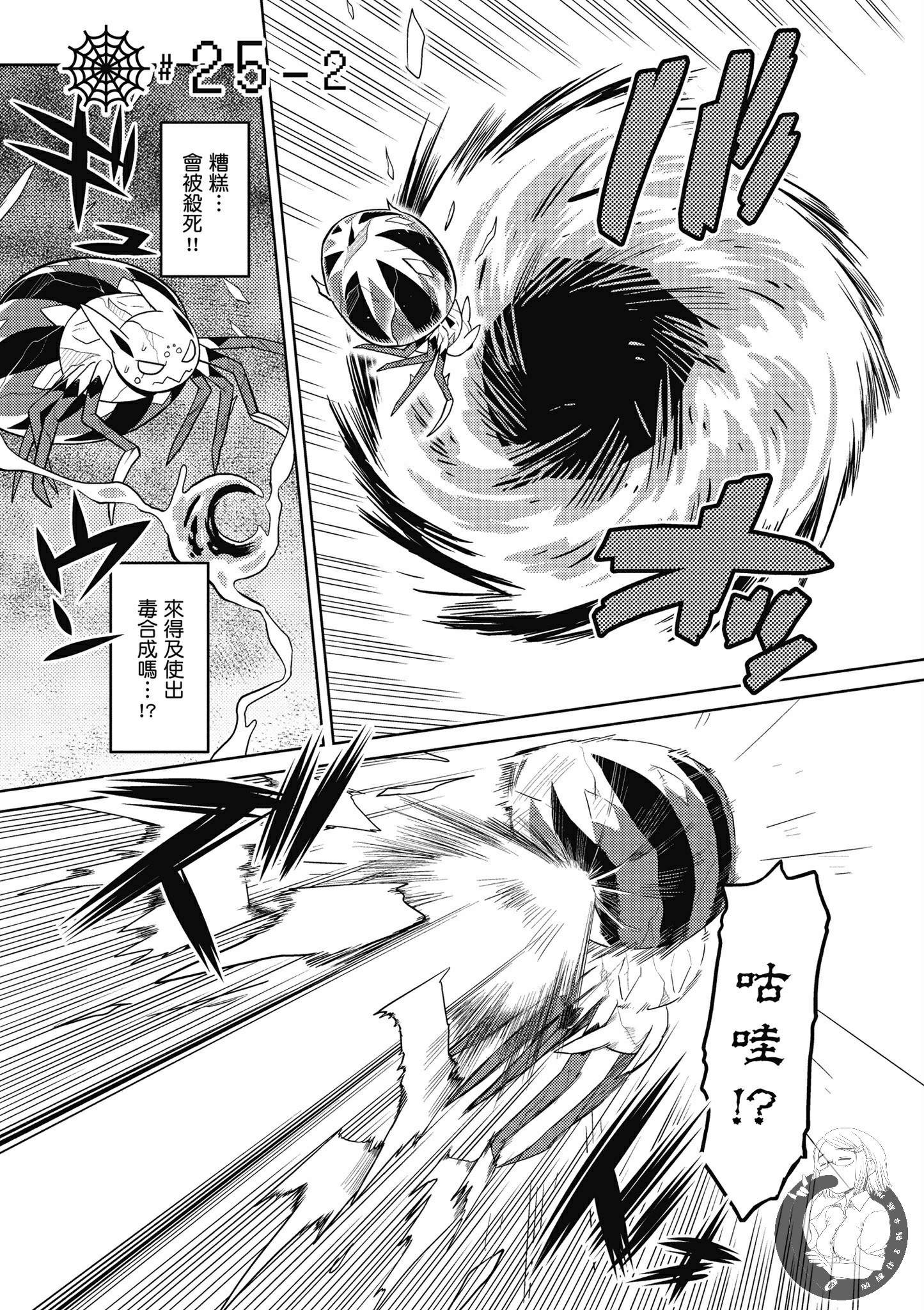 《不过是蜘蛛什么的》漫画最新章节第5卷免费下拉式在线观看章节第【23】张图片