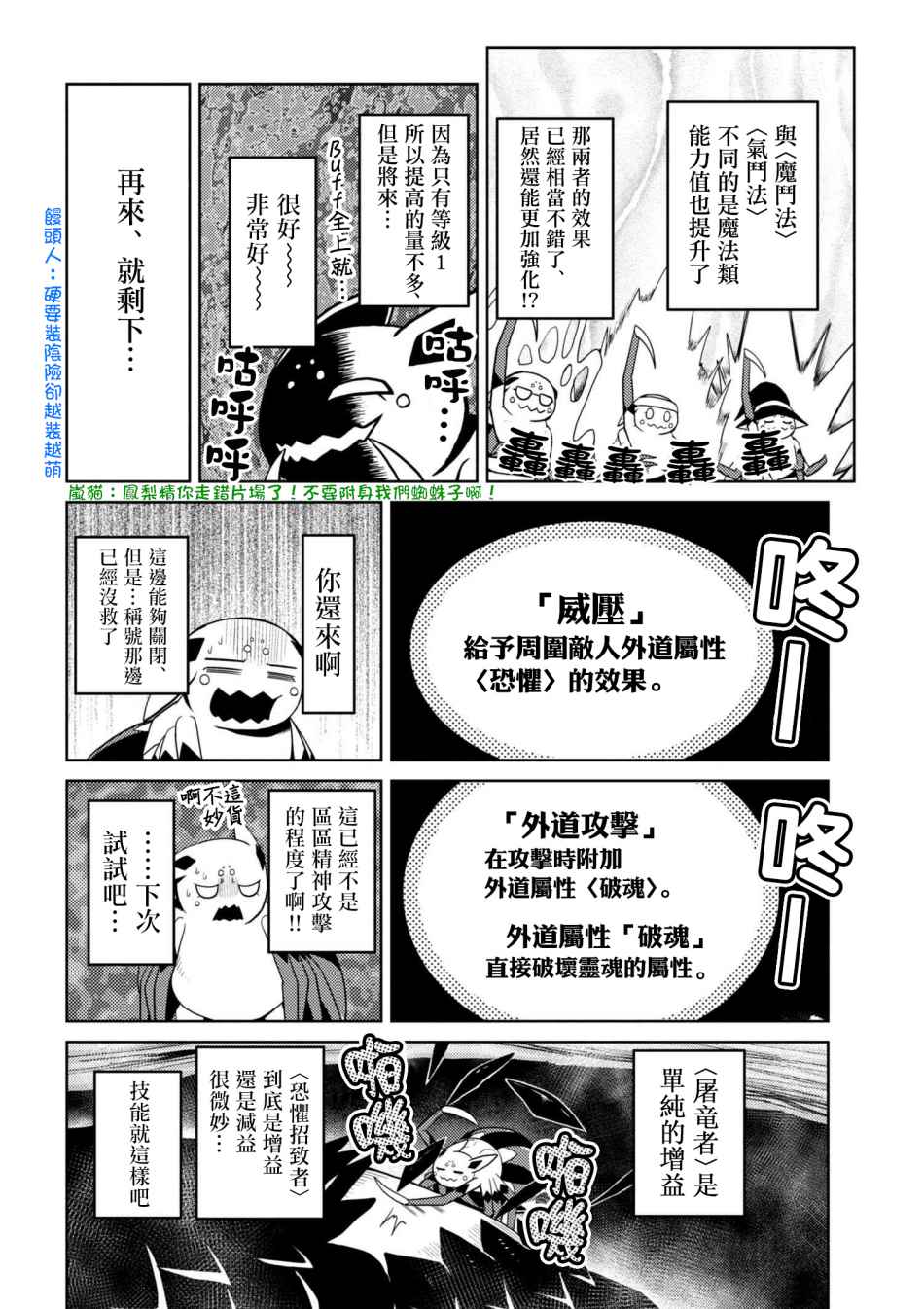 《不过是蜘蛛什么的》漫画最新章节第23.1话免费下拉式在线观看章节第【12】张图片