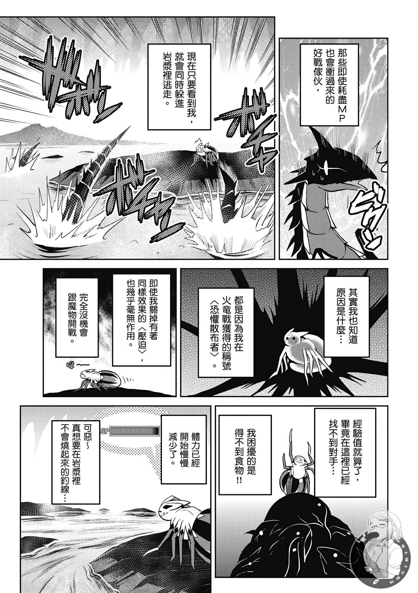 《不过是蜘蛛什么的》漫画最新章节第5卷免费下拉式在线观看章节第【73】张图片