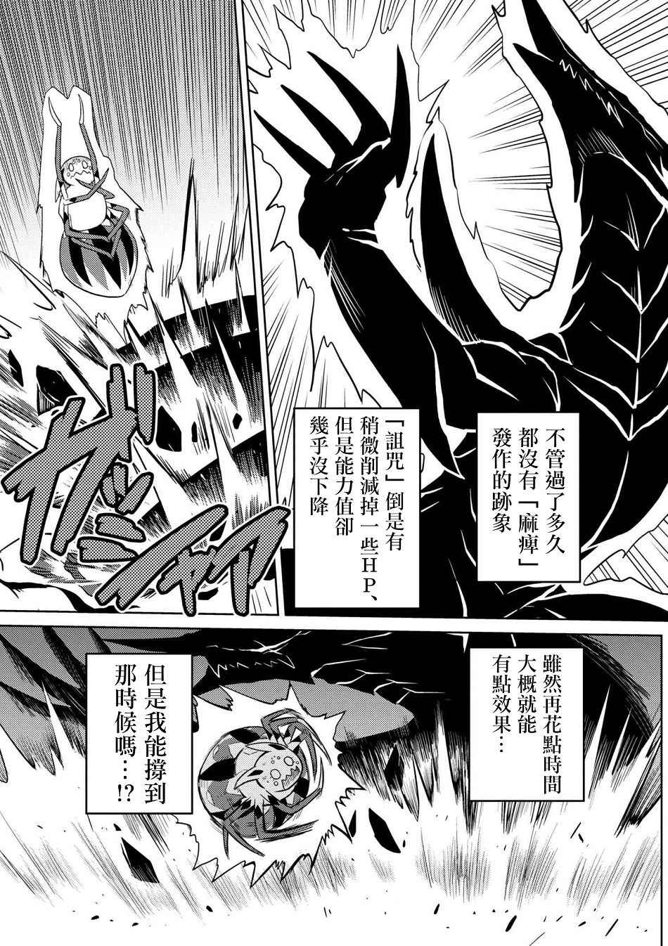 《不过是蜘蛛什么的》漫画最新章节第24.2话免费下拉式在线观看章节第【11】张图片