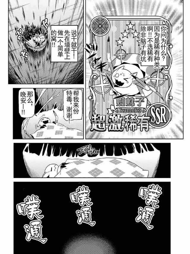 《不过是蜘蛛什么的》漫画最新章节第15.1话免费下拉式在线观看章节第【16】张图片