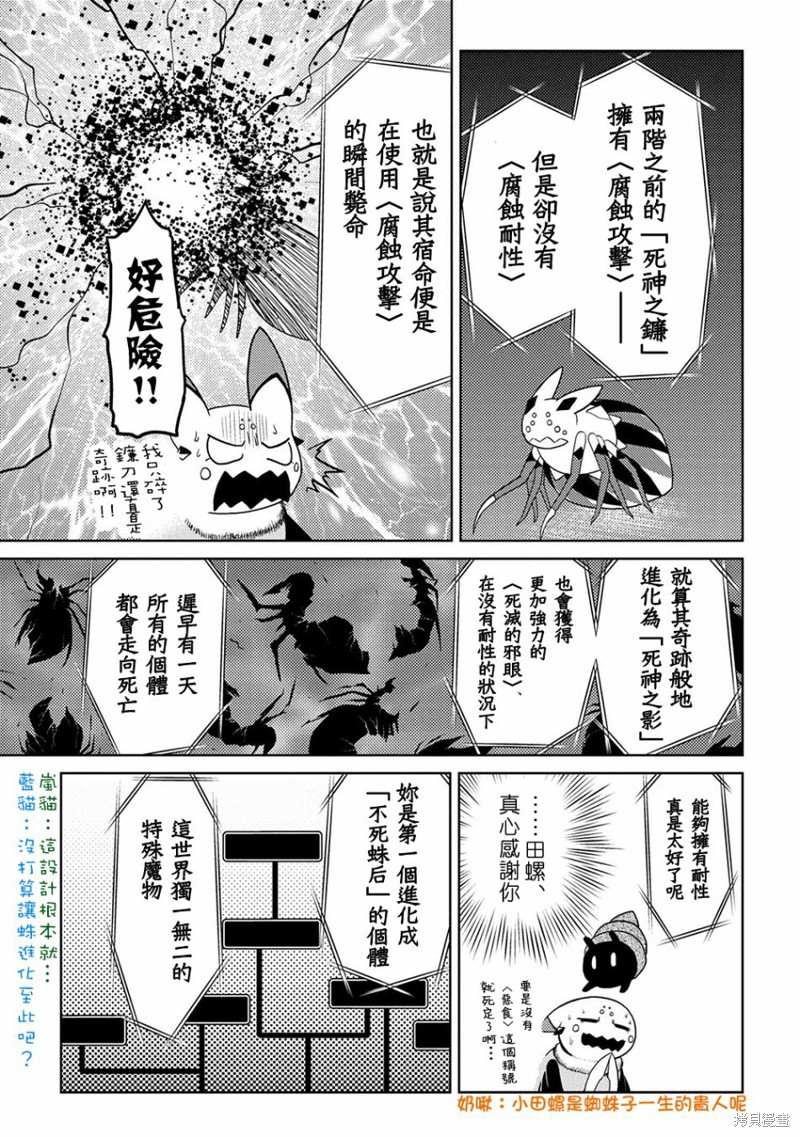 《不过是蜘蛛什么的》漫画最新章节第42.2话免费下拉式在线观看章节第【5】张图片