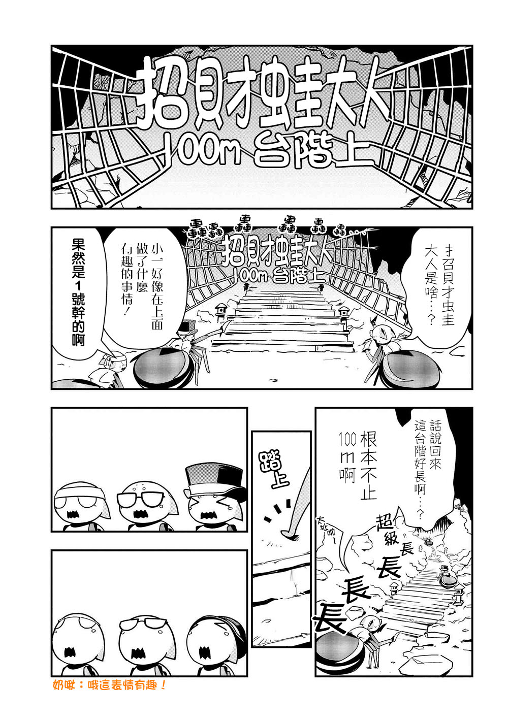 《不过是蜘蛛什么的》漫画最新章节外传：第31话免费下拉式在线观看章节第【1】张图片