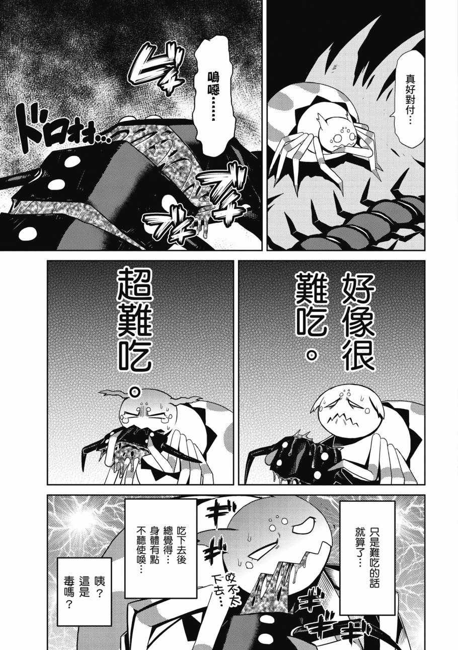 《不过是蜘蛛什么的》漫画最新章节第1卷免费下拉式在线观看章节第【131】张图片