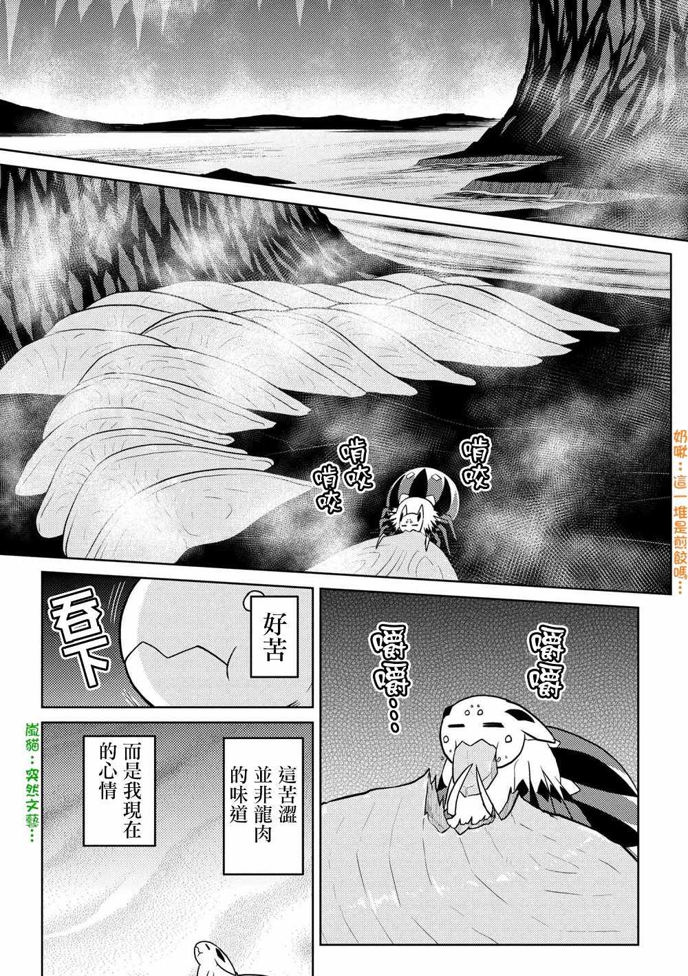 《不过是蜘蛛什么的》漫画最新章节第27.2话免费下拉式在线观看章节第【7】张图片