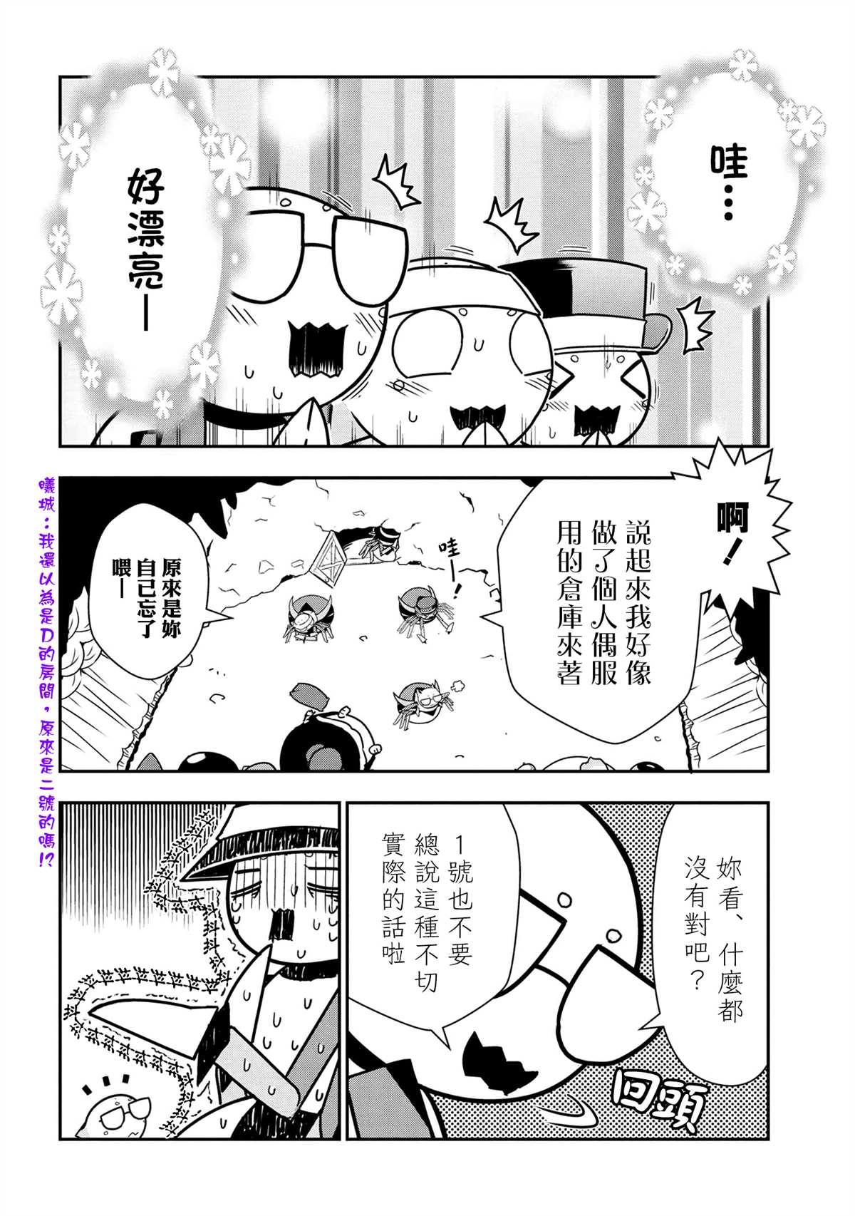 《不过是蜘蛛什么的》漫画最新章节外传：第58话免费下拉式在线观看章节第【6】张图片