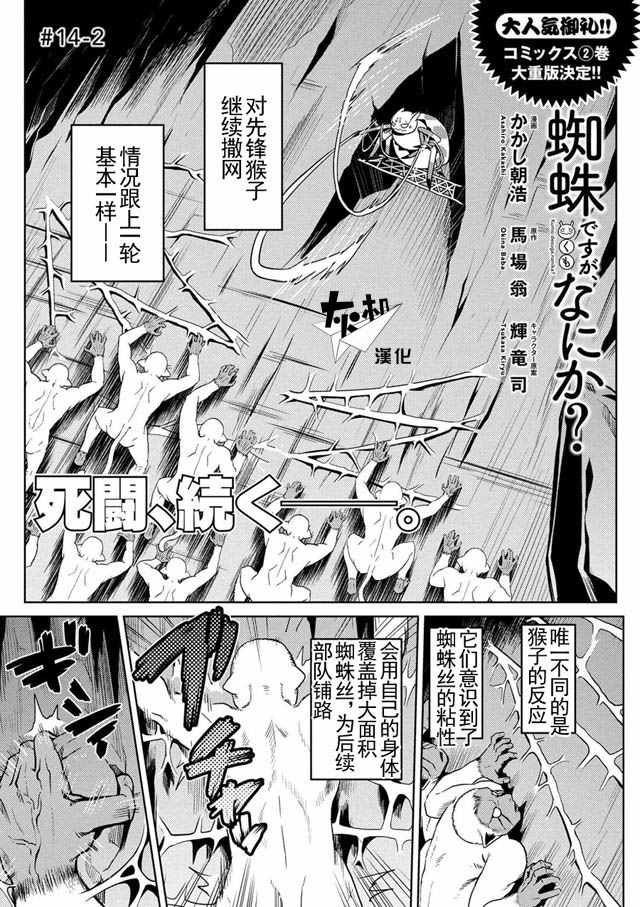 《不过是蜘蛛什么的》漫画最新章节第14.2话免费下拉式在线观看章节第【1】张图片