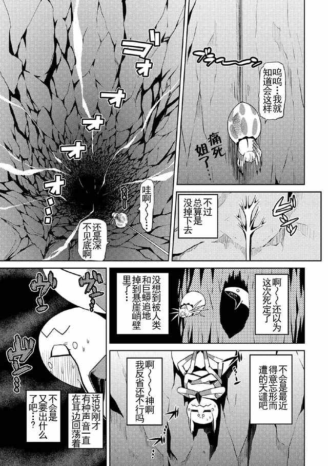 《不过是蜘蛛什么的》漫画最新章节第7话免费下拉式在线观看章节第【3】张图片