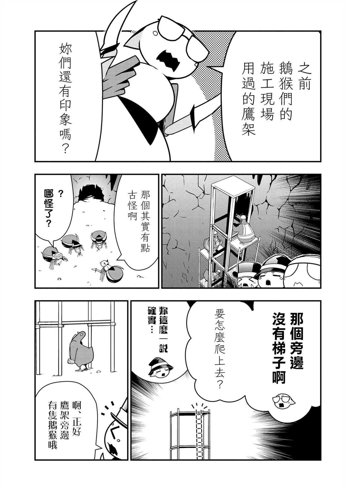 《不过是蜘蛛什么的》漫画最新章节外传：第47话免费下拉式在线观看章节第【1】张图片