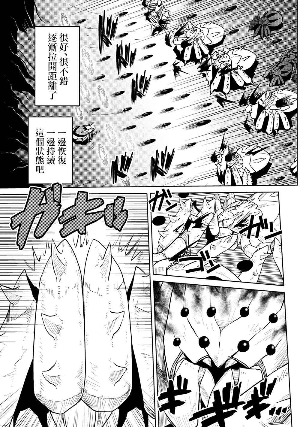 《不过是蜘蛛什么的》漫画最新章节第41.1话免费下拉式在线观看章节第【5】张图片