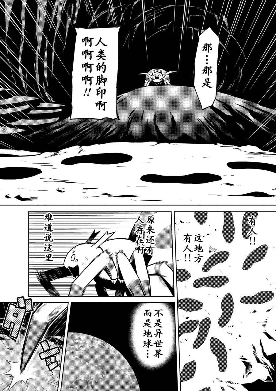 《不过是蜘蛛什么的》漫画最新章节第1话免费下拉式在线观看章节第【15】张图片