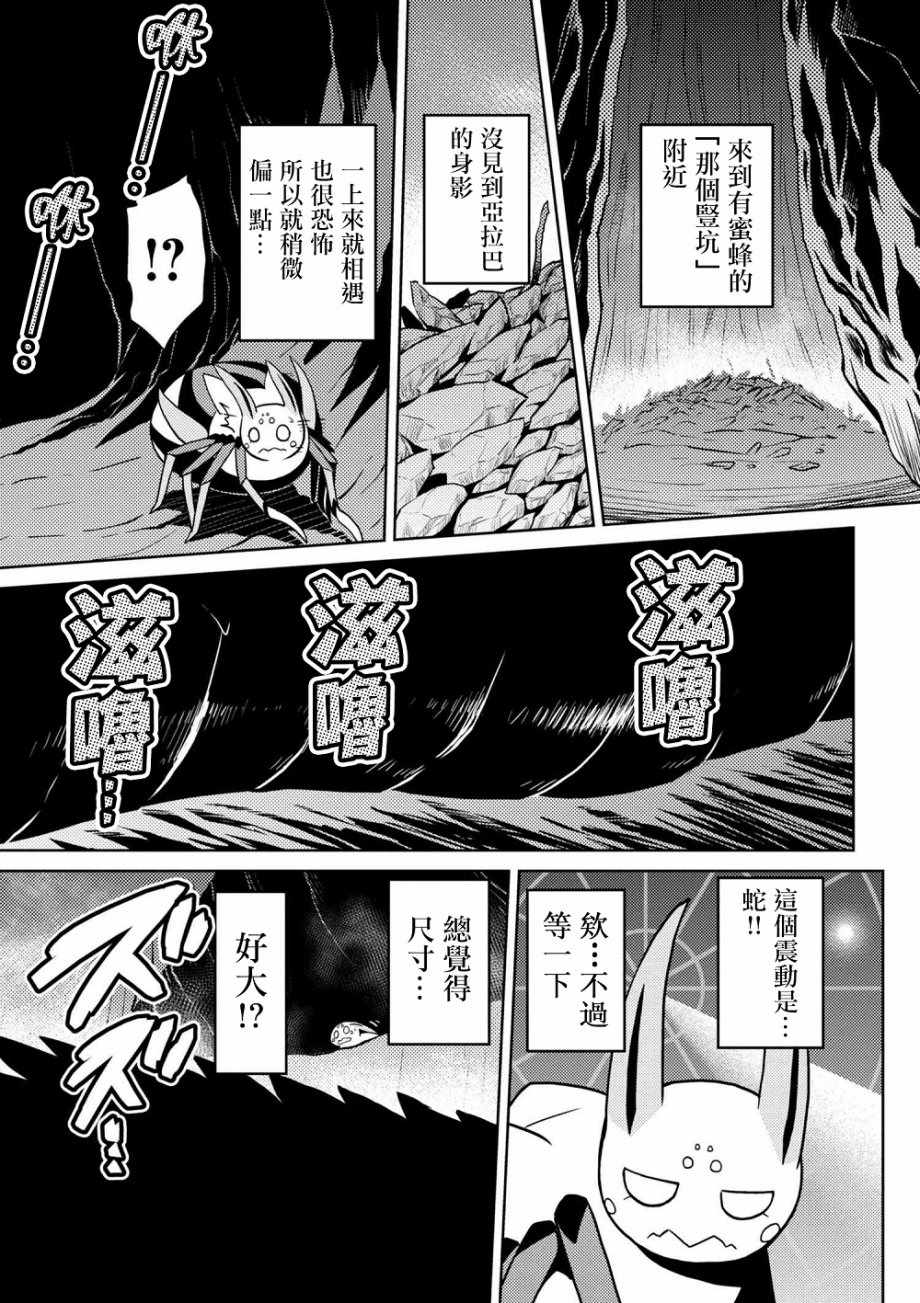 《不过是蜘蛛什么的》漫画最新章节第30.2话免费下拉式在线观看章节第【15】张图片