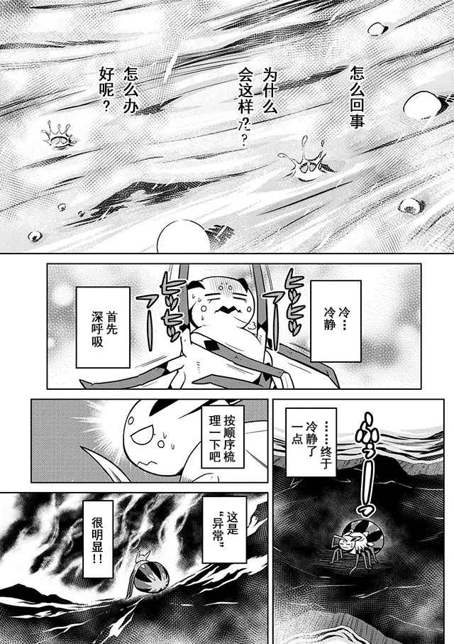 《不过是蜘蛛什么的》漫画最新章节第20.3话免费下拉式在线观看章节第【3】张图片