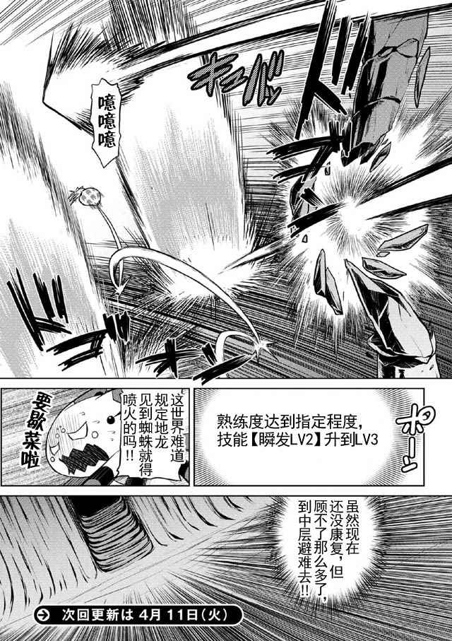 《不过是蜘蛛什么的》漫画最新章节第15.3话免费下拉式在线观看章节第【16】张图片