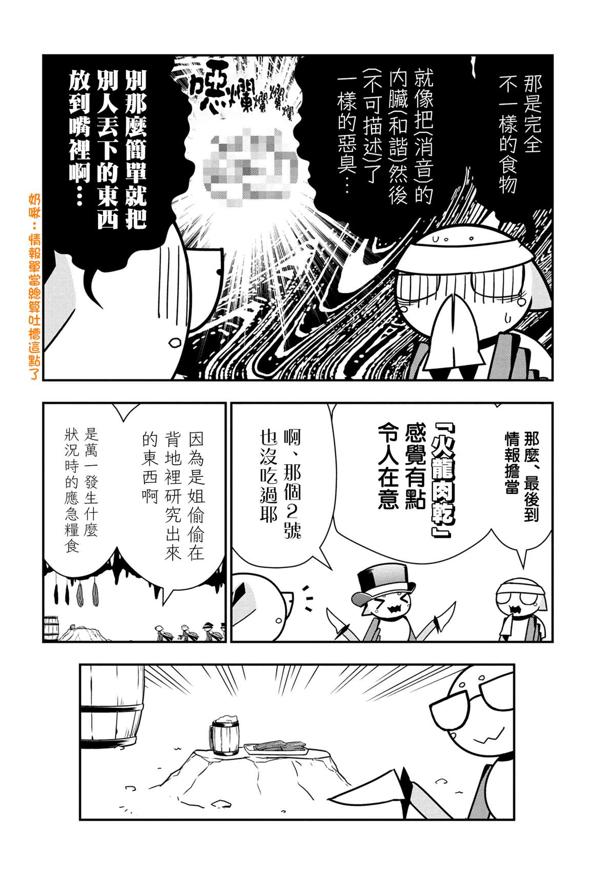 《不过是蜘蛛什么的》漫画最新章节外传：第49话免费下拉式在线观看章节第【6】张图片