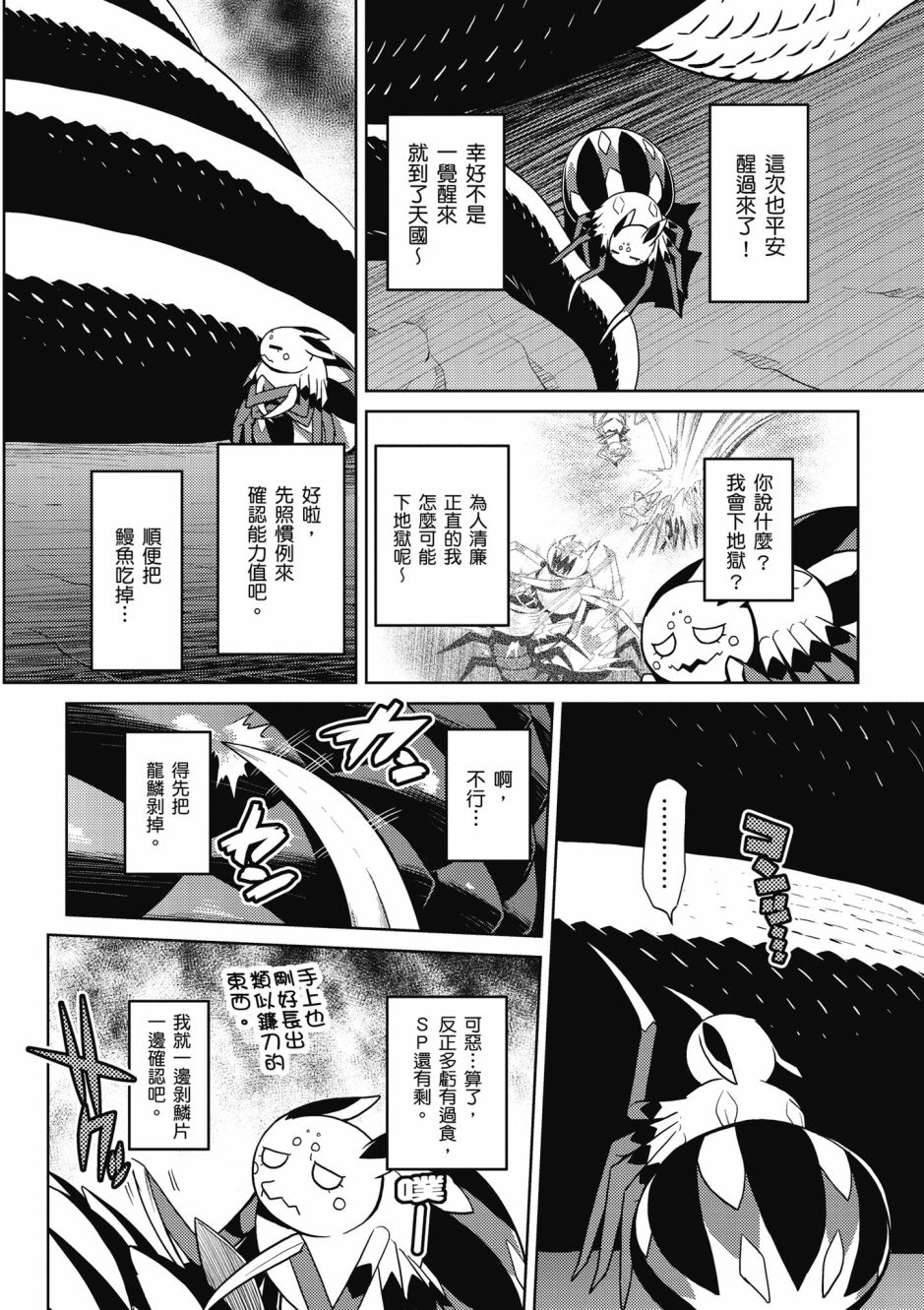 《不过是蜘蛛什么的》漫画最新章节第4卷免费下拉式在线观看章节第【70】张图片