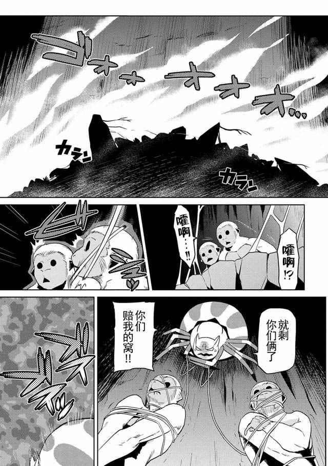 《不过是蜘蛛什么的》漫画最新章节第13.3话免费下拉式在线观看章节第【13】张图片