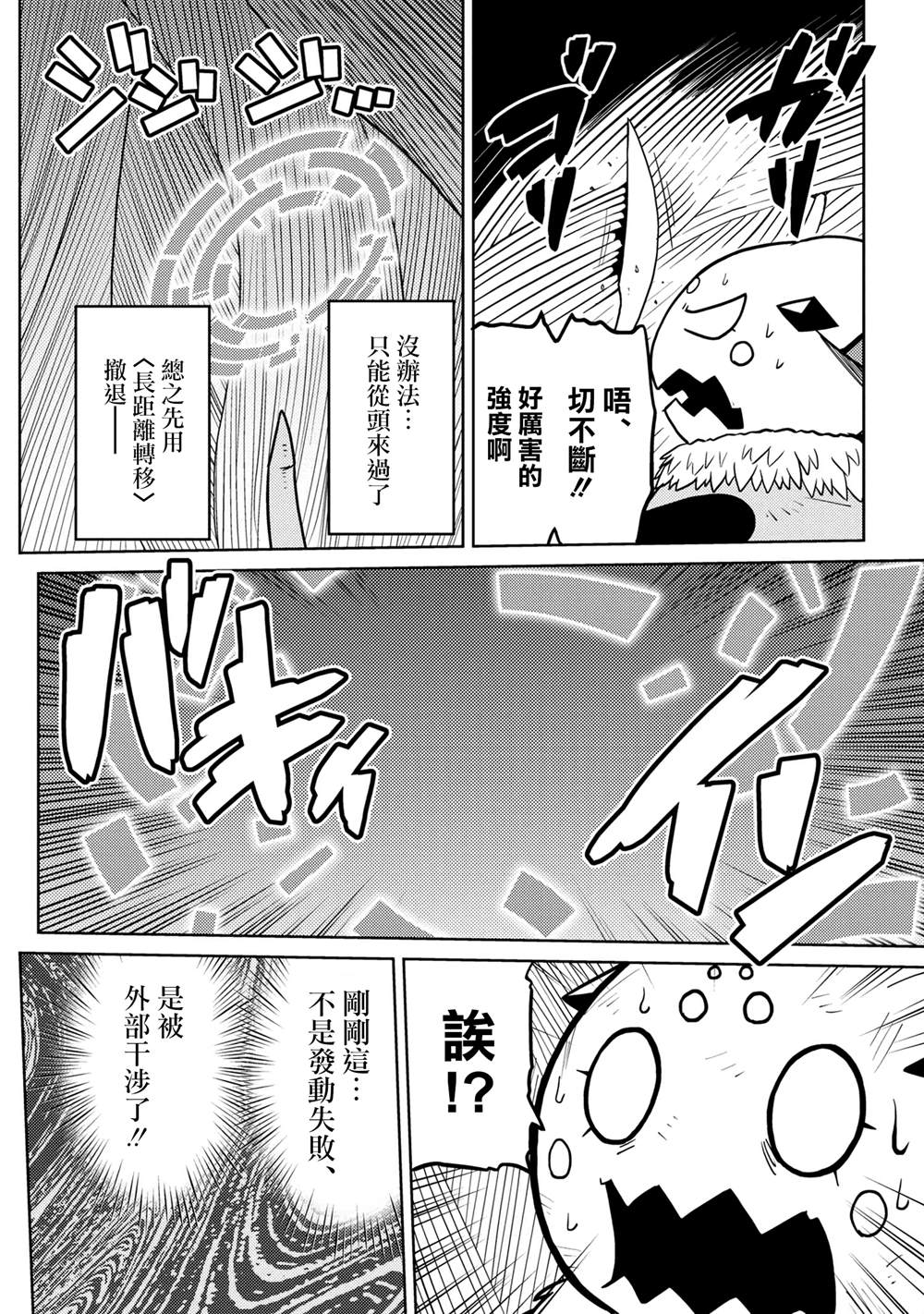 《不过是蜘蛛什么的》漫画最新章节第46.2话免费下拉式在线观看章节第【2】张图片