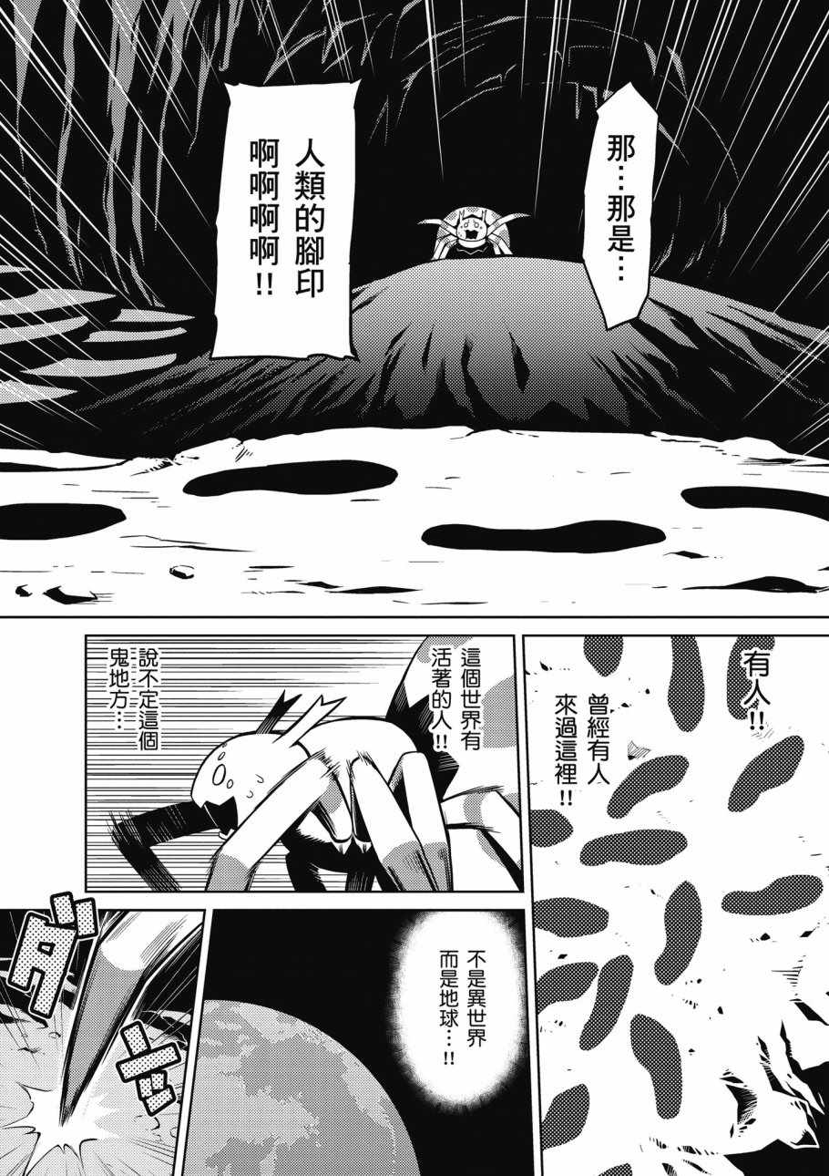 《不过是蜘蛛什么的》漫画最新章节第1卷免费下拉式在线观看章节第【29】张图片