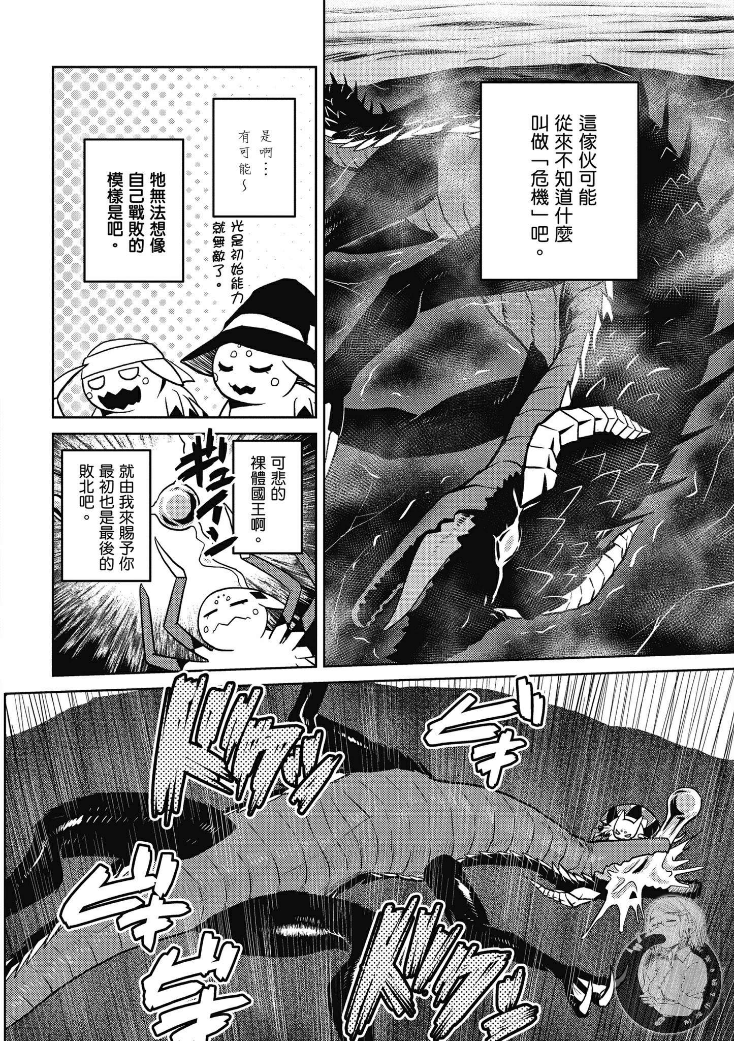 《不过是蜘蛛什么的》漫画最新章节第5卷免费下拉式在线观看章节第【48】张图片