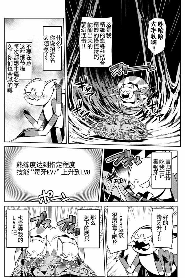 《不过是蜘蛛什么的》漫画最新章节第12.1话免费下拉式在线观看章节第【4】张图片