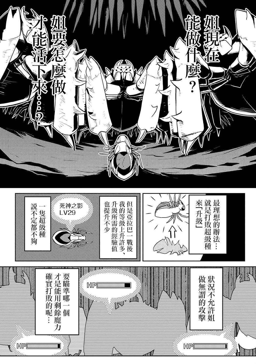 《不过是蜘蛛什么的》漫画最新章节第41.1话免费下拉式在线观看章节第【9】张图片