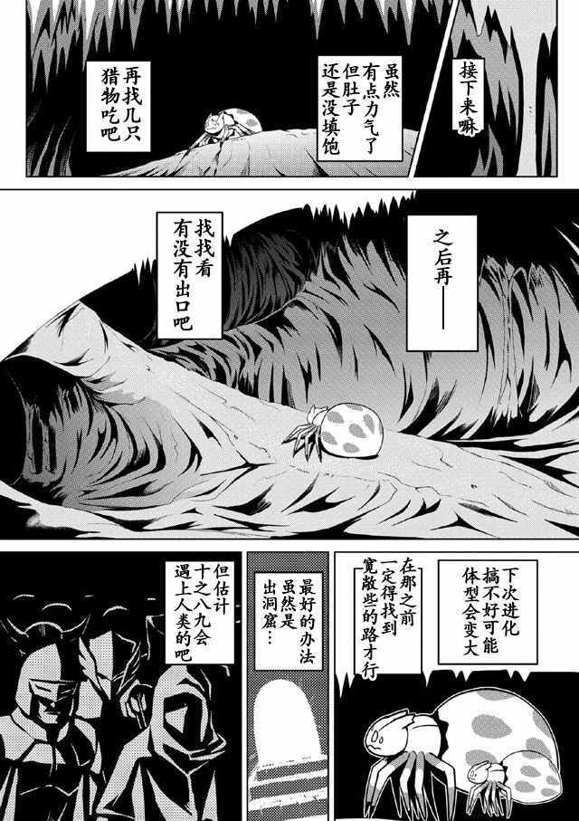 《不过是蜘蛛什么的》漫画最新章节第6.2话免费下拉式在线观看章节第【5】张图片