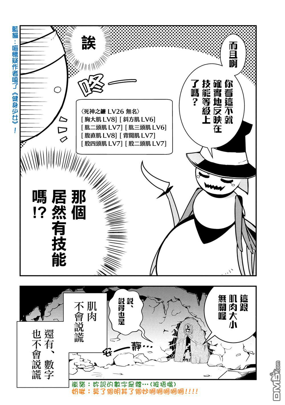 《不过是蜘蛛什么的》漫画最新章节外传：第8话免费下拉式在线观看章节第【8】张图片