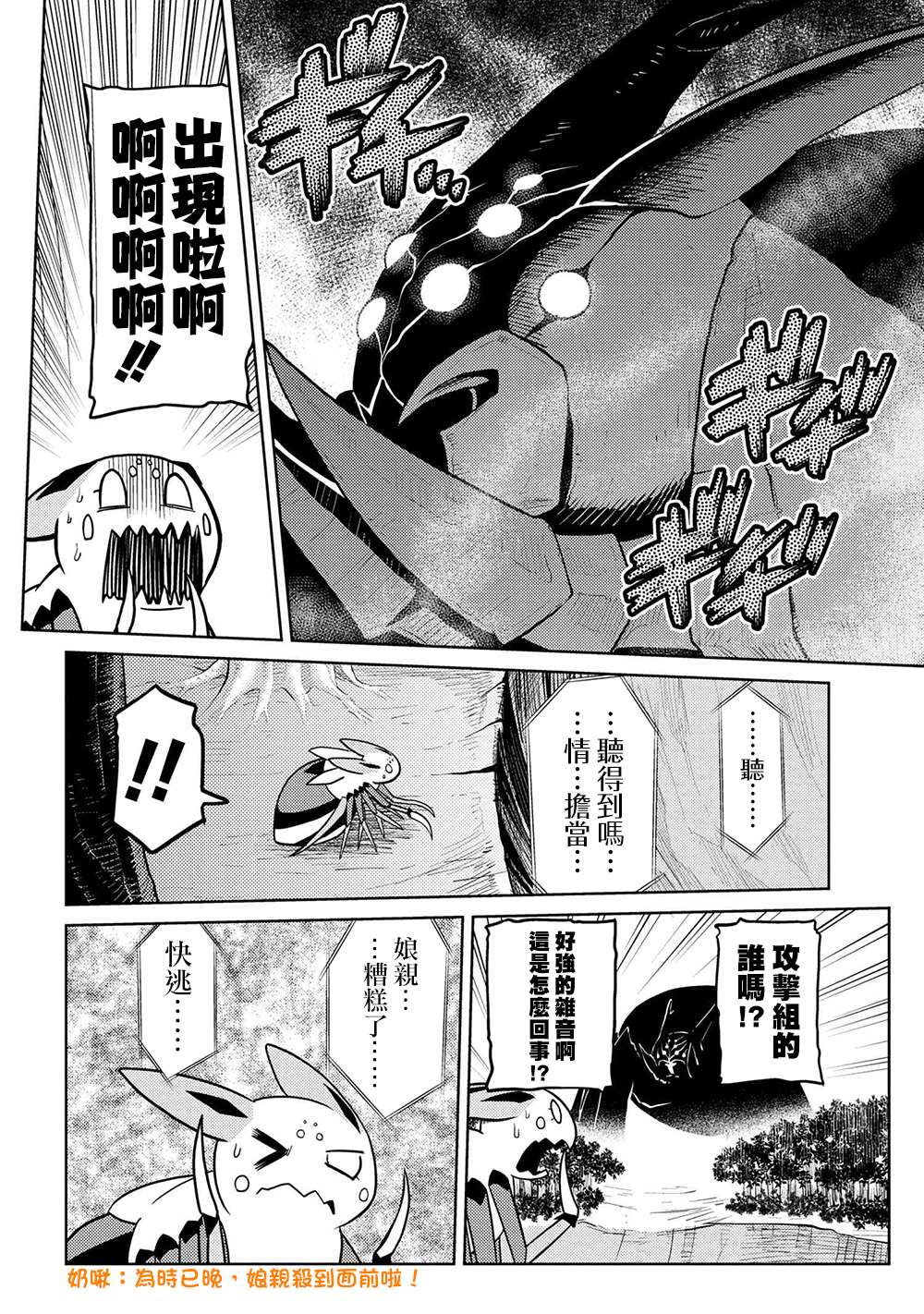 《不过是蜘蛛什么的》漫画最新章节第40话免费下拉式在线观看章节第【7】张图片