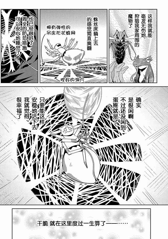 《不过是蜘蛛什么的》漫画最新章节第5话免费下拉式在线观看章节第【4】张图片