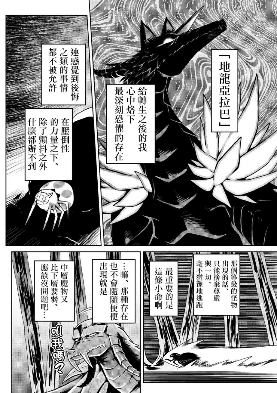 《不过是蜘蛛什么的》漫画最新章节第23.2话免费下拉式在线观看章节第【6】张图片