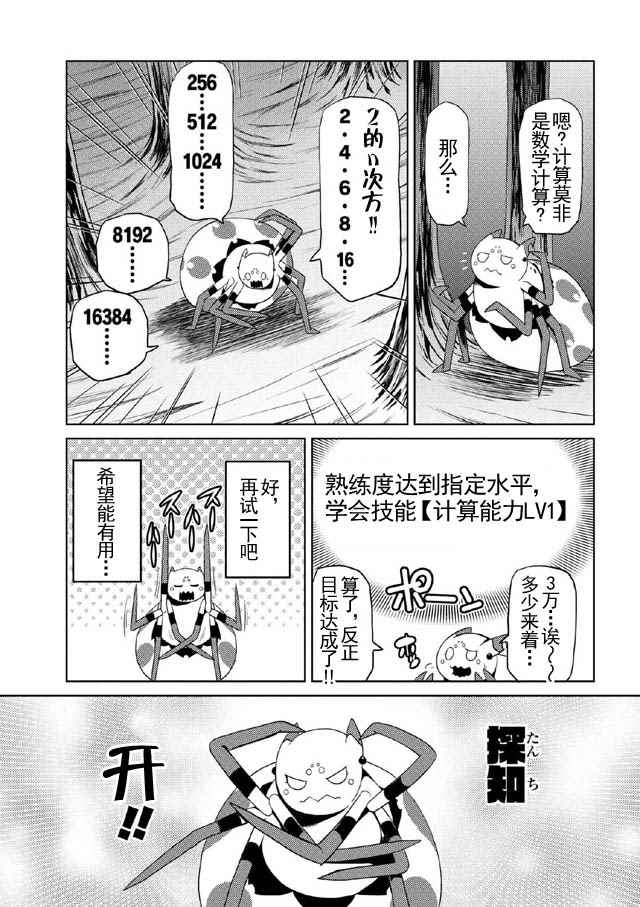 《不过是蜘蛛什么的》漫画最新章节第15.3话免费下拉式在线观看章节第【5】张图片