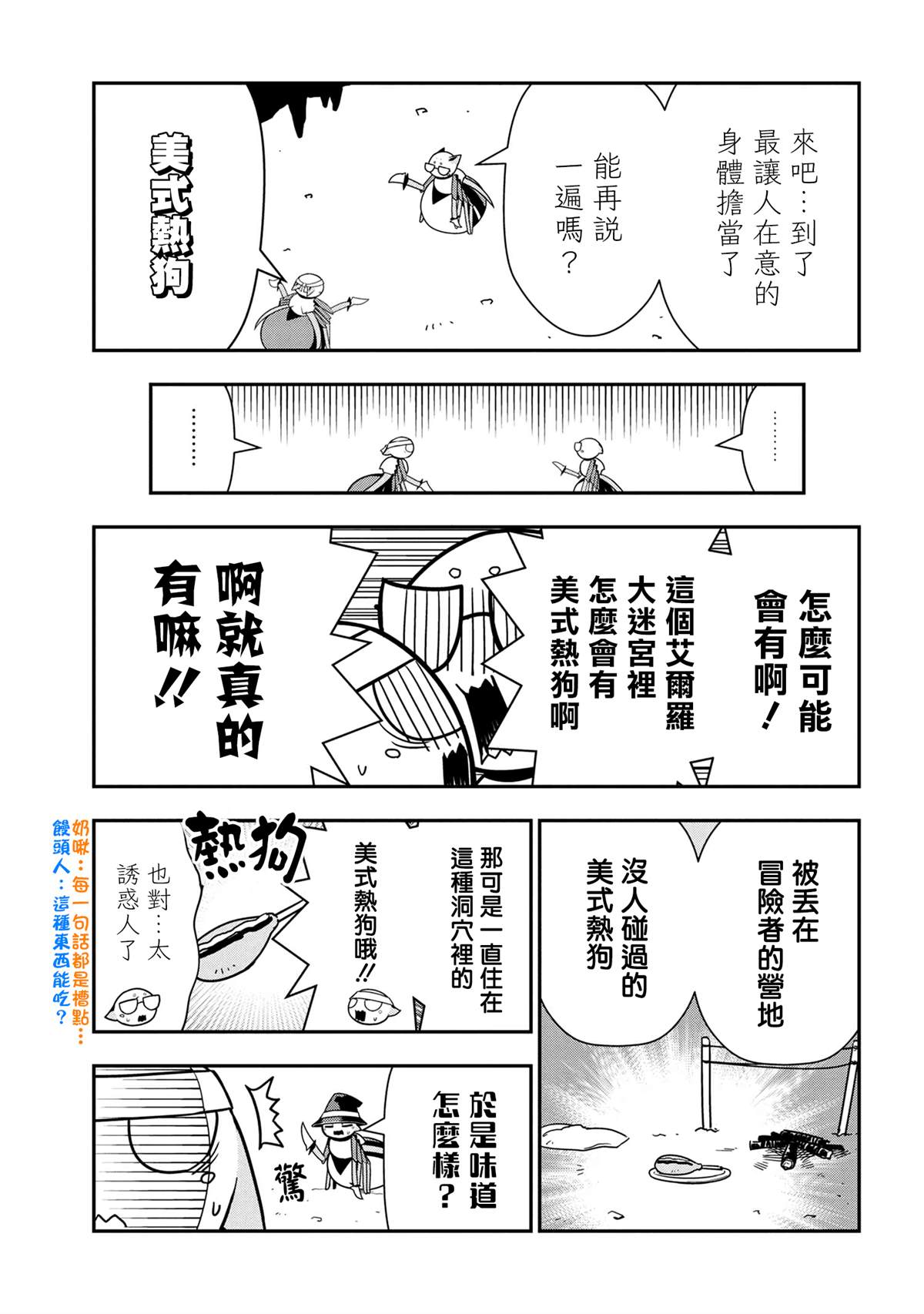 《不过是蜘蛛什么的》漫画最新章节外传：第49话免费下拉式在线观看章节第【5】张图片