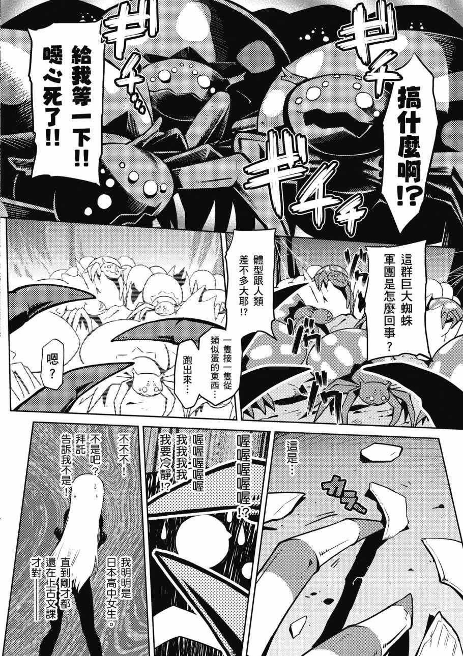 《不过是蜘蛛什么的》漫画最新章节第1卷免费下拉式在线观看章节第【18】张图片