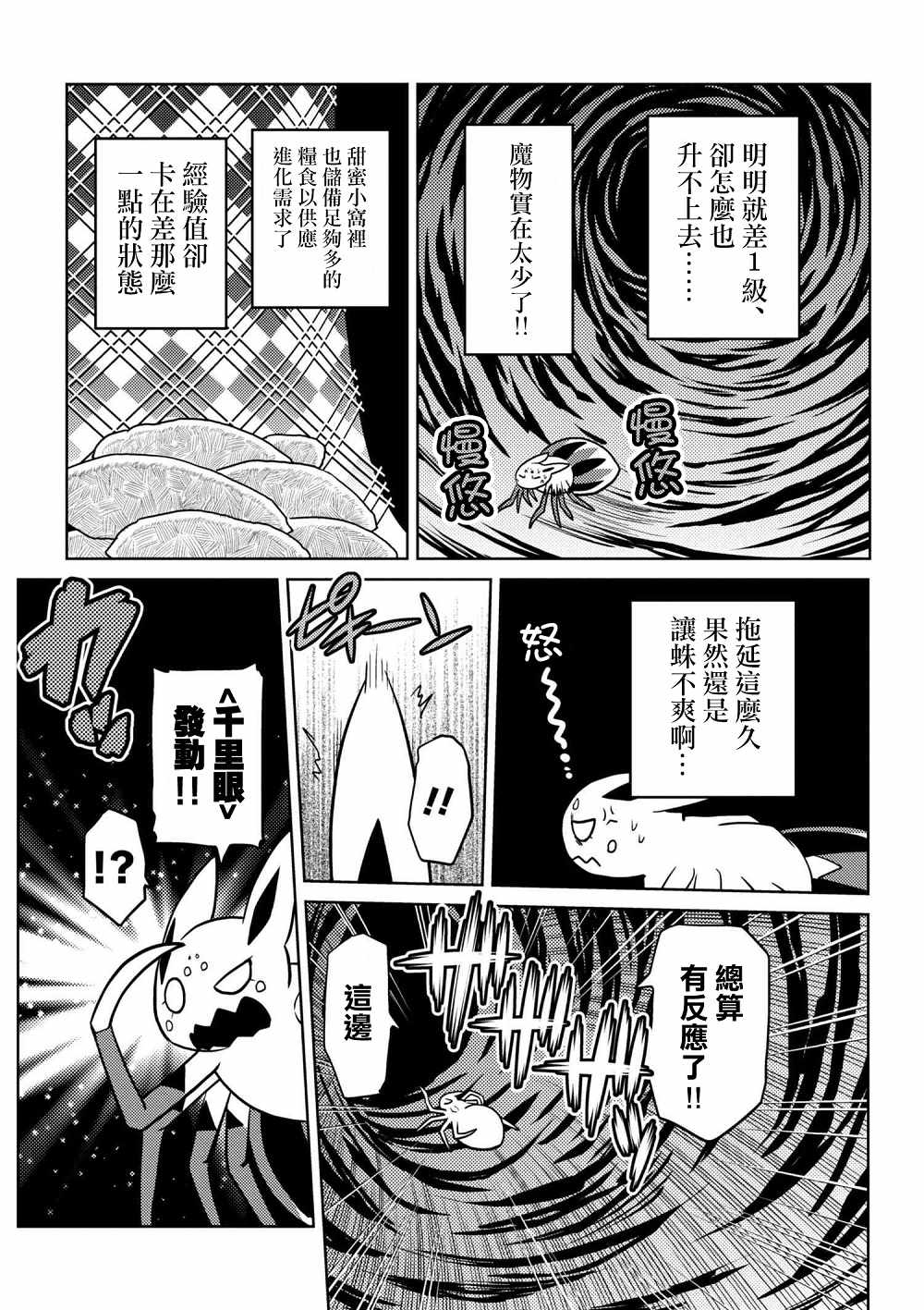 《不过是蜘蛛什么的》漫画最新章节第28.2话免费下拉式在线观看章节第【6】张图片