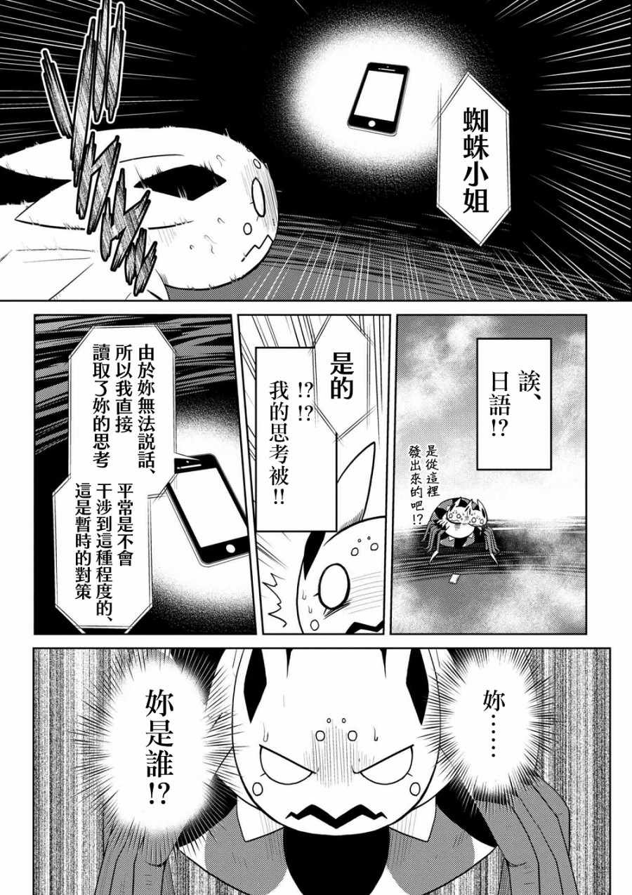 《不过是蜘蛛什么的》漫画最新章节第27.1话免费下拉式在线观看章节第【15】张图片