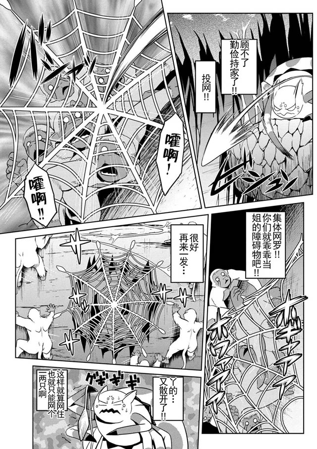 《不过是蜘蛛什么的》漫画最新章节第13.2话免费下拉式在线观看章节第【11】张图片