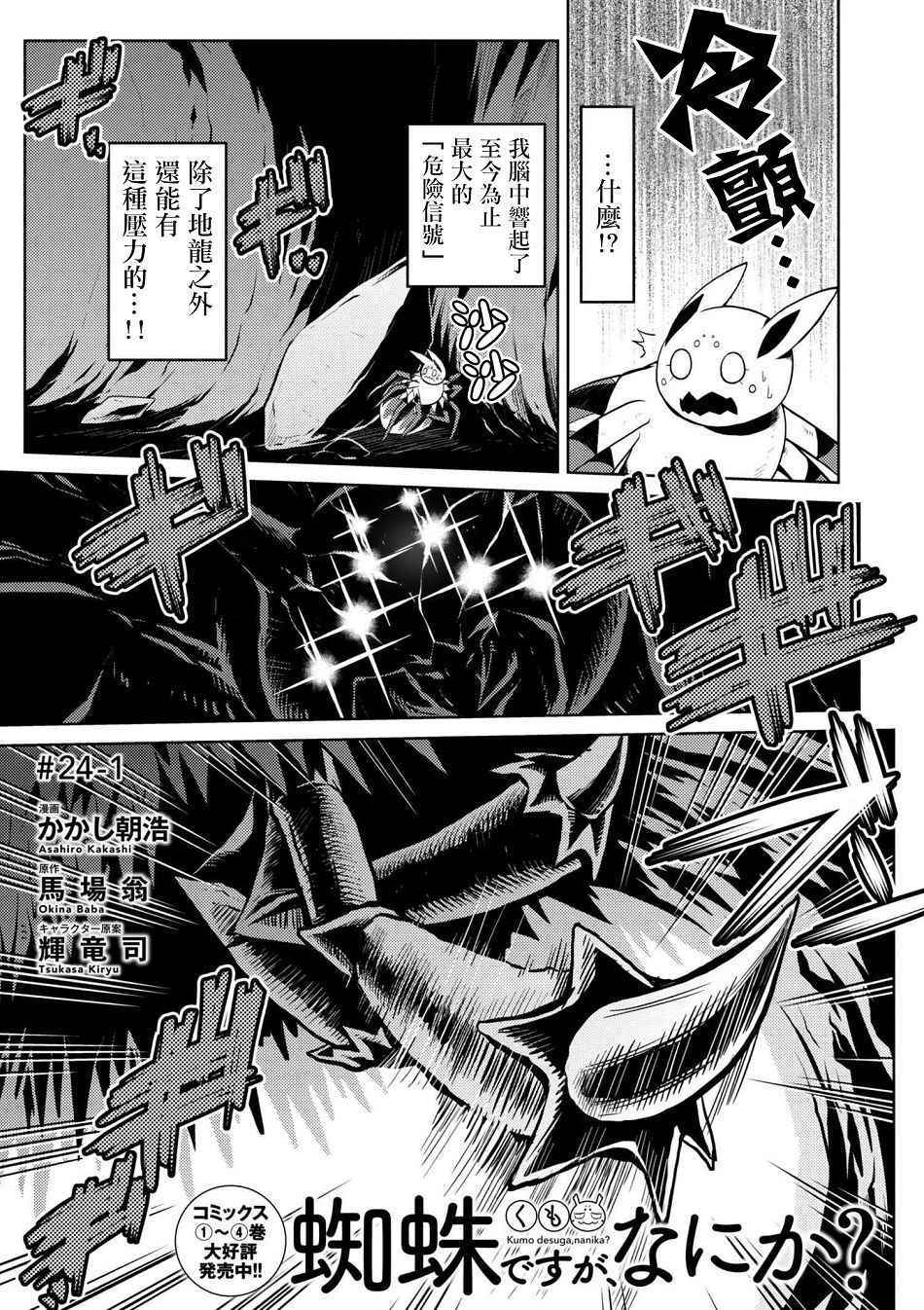 《不过是蜘蛛什么的》漫画最新章节第24.1话免费下拉式在线观看章节第【1】张图片