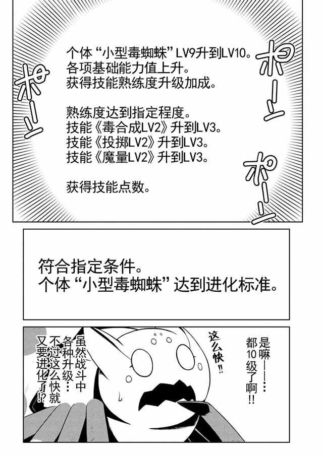 《不过是蜘蛛什么的》漫画最新章节第14.4话免费下拉式在线观看章节第【12】张图片