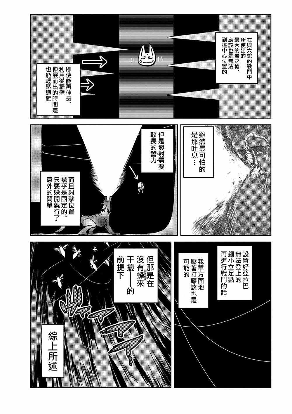 《不过是蜘蛛什么的》漫画最新章节第32.2话免费下拉式在线观看章节第【3】张图片