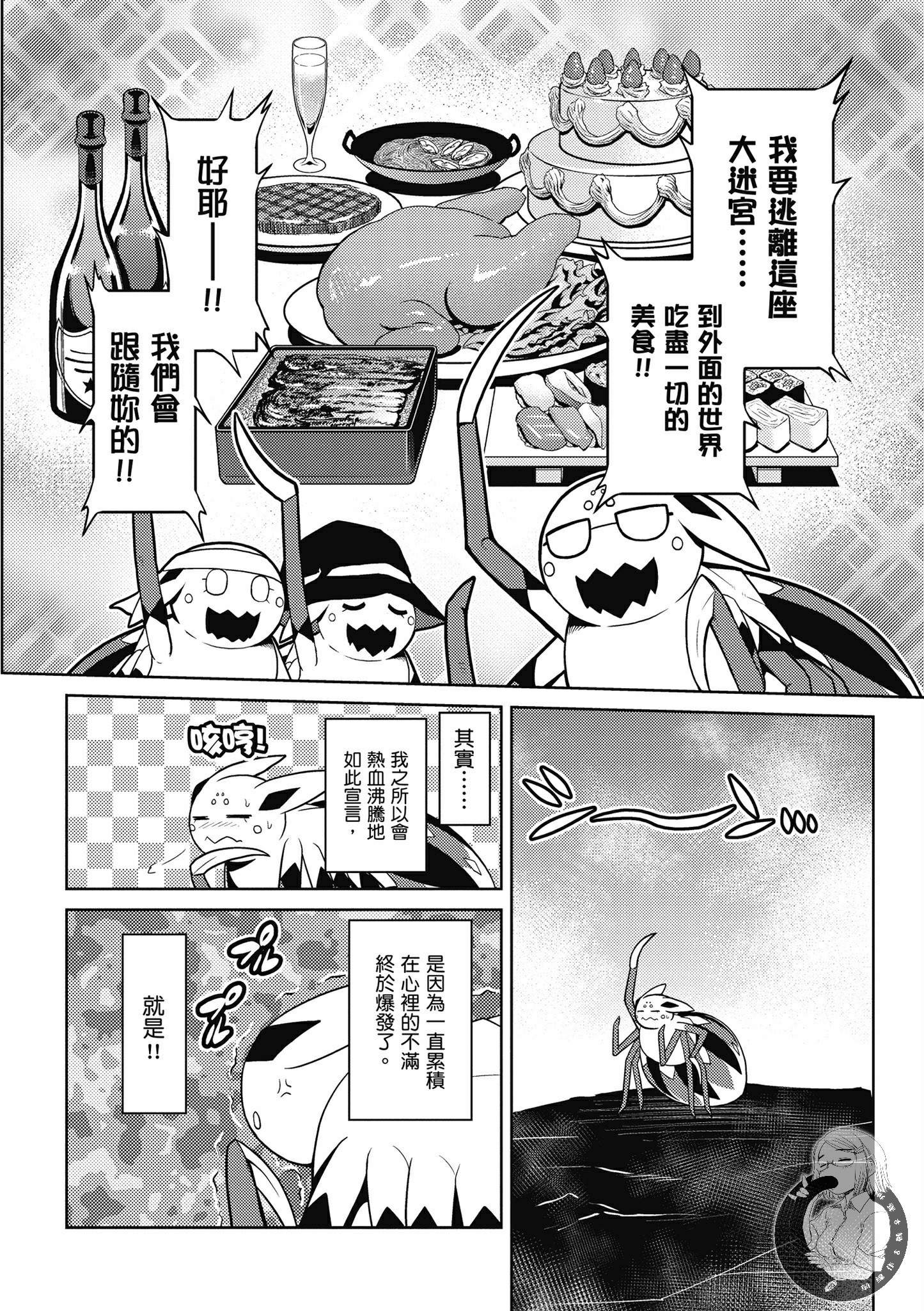 《不过是蜘蛛什么的》漫画最新章节第5卷免费下拉式在线观看章节第【60】张图片