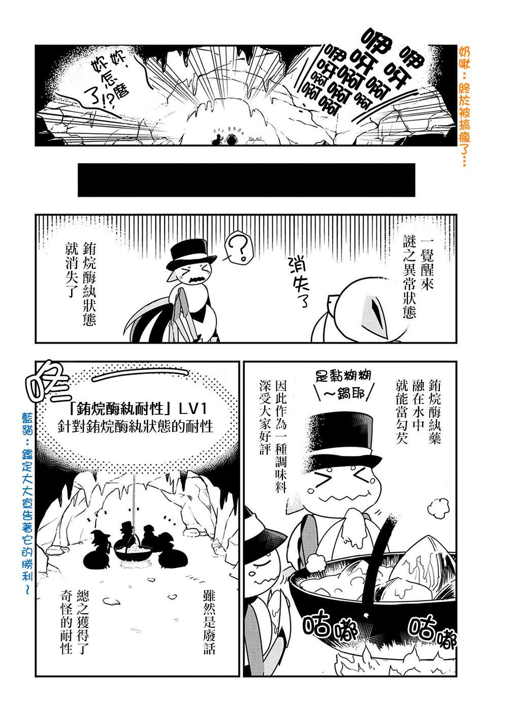 《不过是蜘蛛什么的》漫画最新章节外传：第19话免费下拉式在线观看章节第【8】张图片