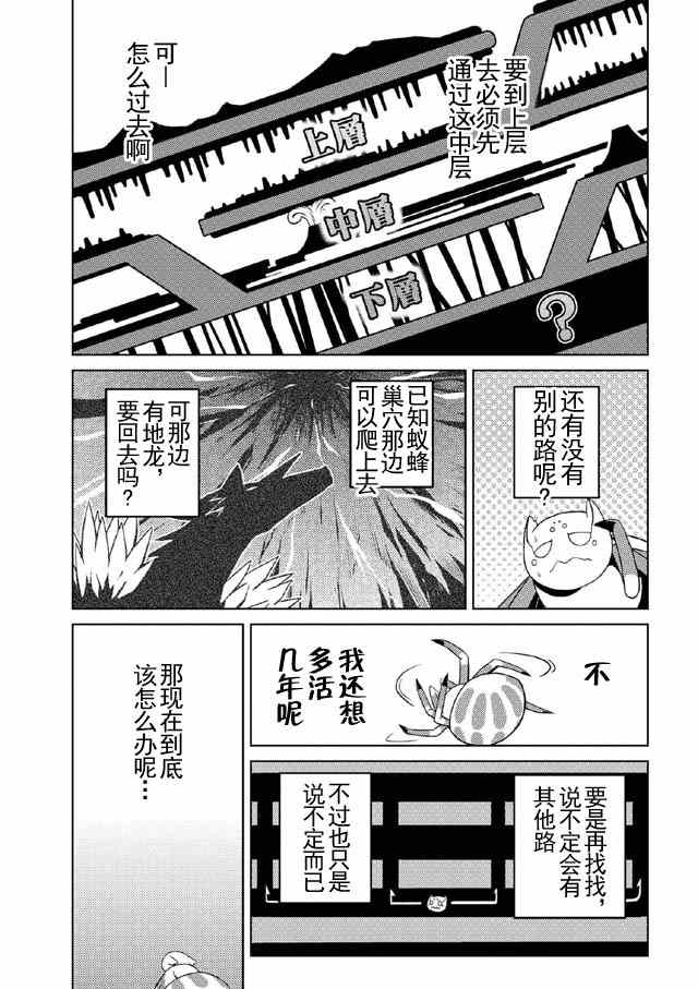 《不过是蜘蛛什么的》漫画最新章节第15.1话免费下拉式在线观看章节第【13】张图片