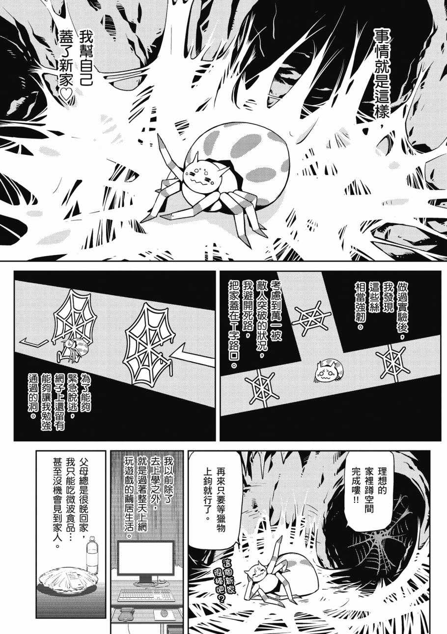 《不过是蜘蛛什么的》漫画最新章节第1卷免费下拉式在线观看章节第【43】张图片