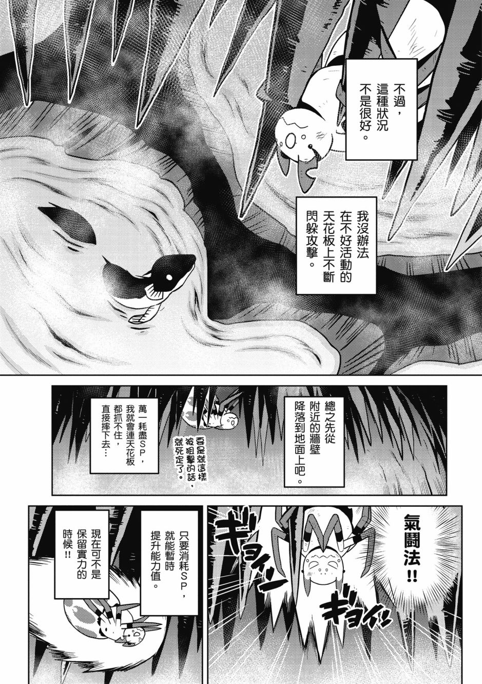 《不过是蜘蛛什么的》漫画最新章节第4卷免费下拉式在线观看章节第【43】张图片