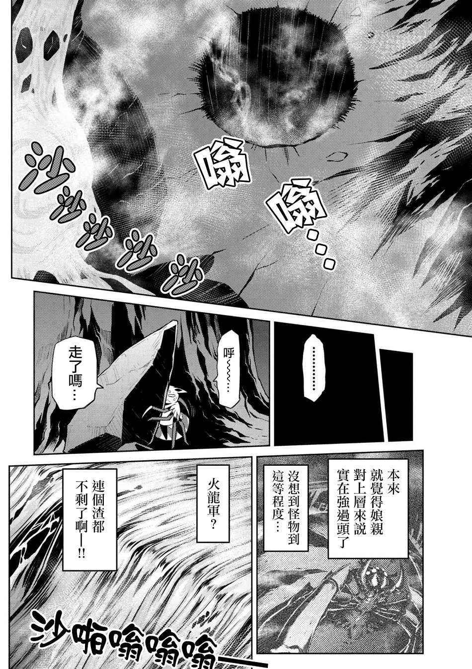 《不过是蜘蛛什么的》漫画最新章节第24.1话免费下拉式在线观看章节第【11】张图片